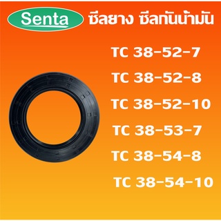 TC38-52-7 TC38-52-8 TC38-52-10 TC38-53-7 TC38-54-8 TC38-54-10 ออยซีล ซีลยาง ซีลกันน้ำมัน Oil seal โดย Senta