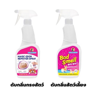 BEARING แบริ่ง สเปรย์กำจัดกลิ่น สเปรย์ดับกลิ่น 600 มล. (มีให้เลือก 2 แบบ) Magic Odor Remover และ Bad smell Bye Bye