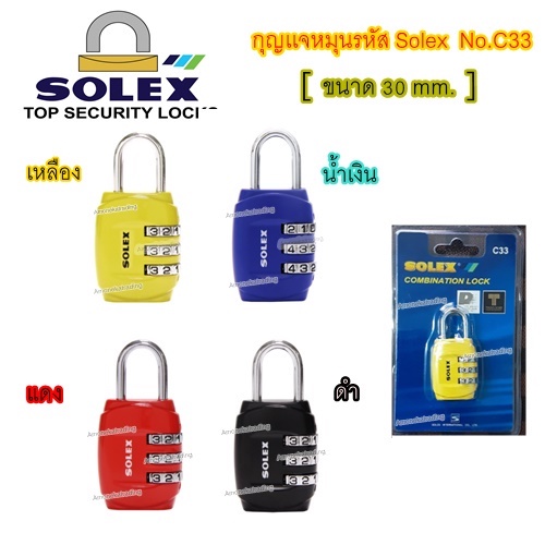 กุญเเจรหัสSolex  No.C33 💢ของแท้100% วัสดุอัลลอยด์ แข็งเเรง ทนทานต่อการใช้งาน💢