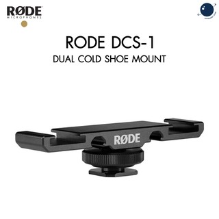 Rode DCS-1 ประกันศูนย์ไทย