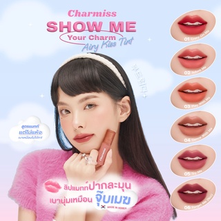 ลิป Charmiss Show Me Your Charm Airy Kiss Tint ลิปแมทท์ ปากละมุน ลิปติ้น ลิปสีส้ม ลิปสติก ลิปทินท์ #khakkahkmall