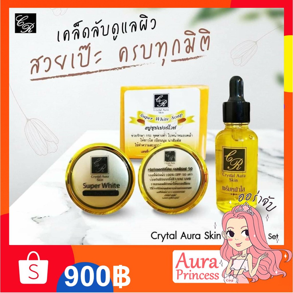 ✅ [ส่งฟรี+ส่วนลด] เซตครีมซุปเปอร์ไวท์รักษาฝ้า 15 g. Super White Set #Crystal Aura Skin#คริสตัลออร่าสกิน