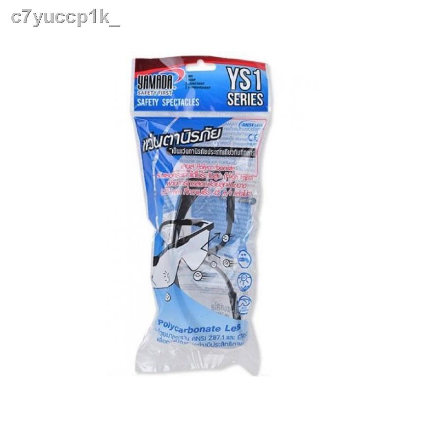 ⊕▤แว่นตากันสะเก็ด YAMADA อันละ 33.- มีราคาส่ง YS-110 สีใส YS-120 สีดำ #3 YS-122 #7 ys110 ys120 ys122