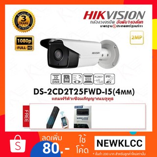 DS-2CD2T25FWD-I5(4mm) 2 MP IR Fixed Bullet Network Camera 2 mp กล้องวงจรปิดความละเอียด 2 ล้านพิกเซล รองรับระบบ 4 ระบบ