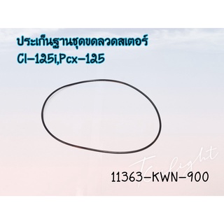 11363-KWN-900 ปะเก็นฐานชุดขดลวดสเตเตอร์ PCX125 Honda ฮอนด้า [อะไหล่มอเตอร์ไซค์] [อุปกรณ์รถมอเตอร์ไซค์]