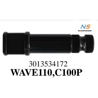 แกนลูกเบี้ยวเบรค หลัง
#WAVE110
#C100P