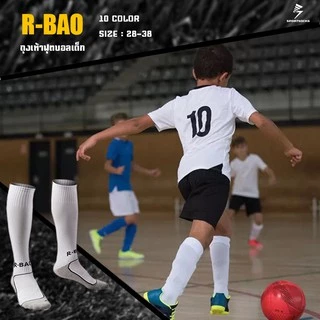 R-Bao ถุงเท้าฟุตบอลเด็ก เนื้อผ้าเกรด Player / Kid Football socks