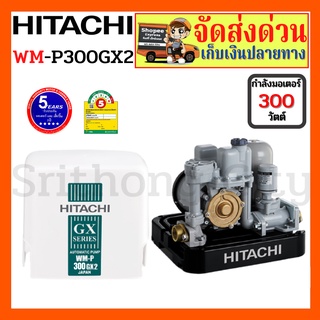 เครื่องปั้มน้ำ WM-P WM ปั้มน้ำอัตโนมัติ WM-P300GX ปั้มน้ำ แรงดันคงที่ HITACHI WM-P300GX2 300 วัตต์