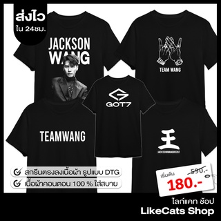 ✅ (แจ็คสัน หวัง) เสื้อยืด 5 ลาย Jackson Wang  ใส่สบาย ทรงสวย ผ้าคอตตอน 100% สกรีนตรงลงเนื้อผ้า แบบเทคนิค DTG Garment