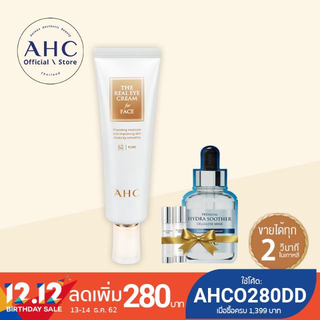 [ซื้อ1แถม3] - AHC The Real Eye Cream For Face(Pure)อายครีมใช้ทั้งใบหน้า60มล.ฟรีToner+Emulsion30มล.