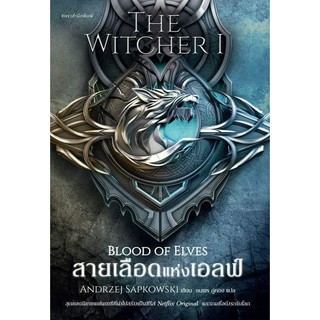 สายเลือดแห่งเอลฟ์ The Witcher saga I