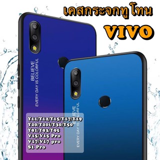 เคสกระจกทูโทน กันกระแทก VIVO Y1X Y12A Y12S Y33S Y33T Y11 Y12 Y15 Y17 Y19 Y20 Y30 Y50 V15 V15Pro V17 S1Pro