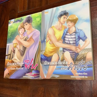 นิยายวาย Box set u&amp;me 2 เล่มจบ + เล่มพิเศษ หายาก