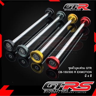 อุดเฟรม 2 ชิ้น รุ่น CB 150 R Exmotion GTR G446