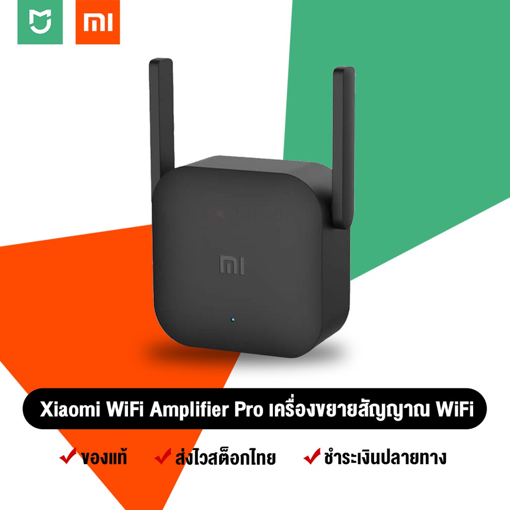 🇹🇭สต็อกไทย พร้อมส่ง -​ Xiaomi WiFi Amplifier Pro เครื่องขยายสัญญาณ ไวไฟ WiFi 2 เสา ปล่อยสัญญาณคู่ 300 Mbps 2.4GHz