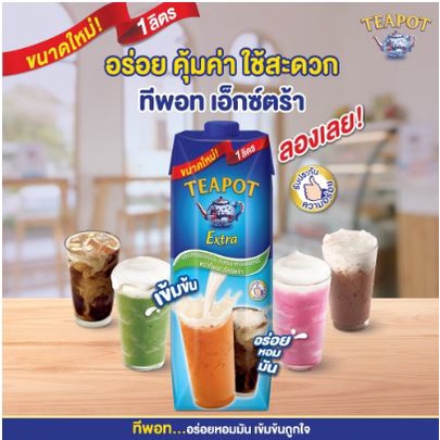 นมข้นจืดเอ็กซ์ตร้า ตราทีพอท ขนาด 1 ลิตร