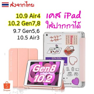 เคสไอแพด มีที่ใส่ปากกา พร้อมส่ง🇹🇭 หลังใส เคส iPad 10.2 Gen 7-8/iPad 10.5 Air3/iPad 9.7gen5-6/ iPad Pro 11/Air4 Air5 10.9