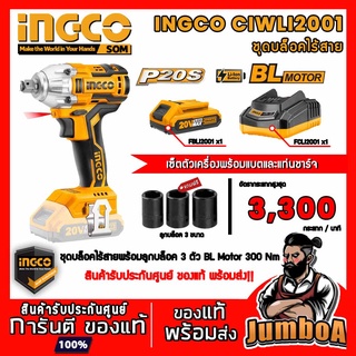 INGCO 20V CIWLI2001 SET-CIWLI2001 CIWLI 2001 บล็อค บล็อคไร้สาย บล็อกไร้สาย 20V สินค้ารับประกันศูนย์ ของแท้ พร้อมส่ง!!