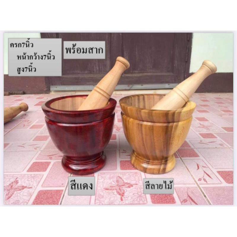 ครกไม้ขนาด7นิ้ว พร้อมสาก ลายแดง ลายไม้ เกรดA