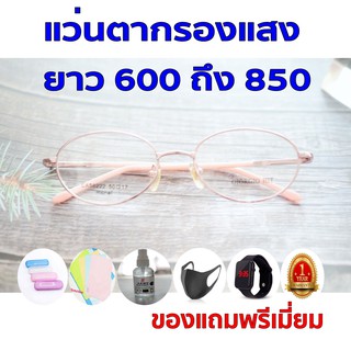 ซื้อ1ฟรี5 รับประกัน1ปี แว่นตาauto แว่นตาทรงดี ค่าสายตายาว 600ถึง850