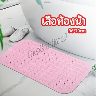 HotMind แผ่นกันลื่น พรมปูพื้นห้องอาบน้ำ กันลื่นในบ้าน  bathroom mat