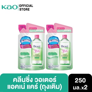 [แพ็ค2] Biore บิโอเร เพอร์เฟค คลีนซิ่ง วอเตอร์ แอคแน่ แคร์ (ถุงเติม) 250 มล.