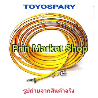 TOYOX TOYOSPRAY สายลม PVC สายพ่นยา ขนาด 8.5 x 14.0 mm - 5/16 นิ้ว ยาว 20 เมตร  ( ชุดพร้อมใช้งาน )