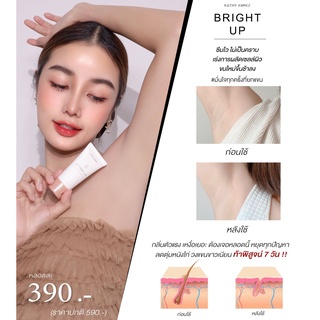 KATHY AMREZ BRIGHT UP UNDERARM &amp; BODY CREAM (เคธีแอมเร็ซ ไบรท์อัพ อันเดอร์อาร์มแอนด์บอดี้ครีม) ครีมรักแร้กระแต