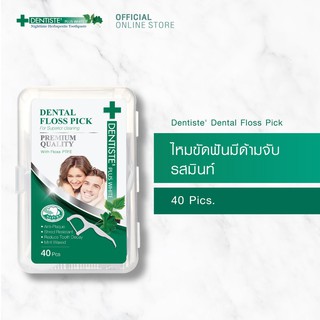 Dentiste Dental Floss Pick 40 ชิ้น ไหมขัดฟัน แบบมีด้ามจับ กลิ่นมินท์