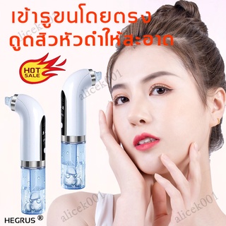 HEGRUS เครื่องดูดสิว เครื่องดูดสิวหัวดำ  เครื่องดูดสิวเสี้ยน เครื่องดูดสิวไมโครคริสตัล เครื่องมือความงามล้ำเสียง