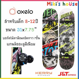 💥ส่งK/Jทุกวัน💥 สเก็ตบอร์ด Oxelo Mid500 รับน้ำหนัก 100kg