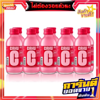 คามูซี เครื่องดื่มวิตามินซี 150 มล. x 10 ขวด Camu C Vitamin C Drink 150 ml x 10 Bottles