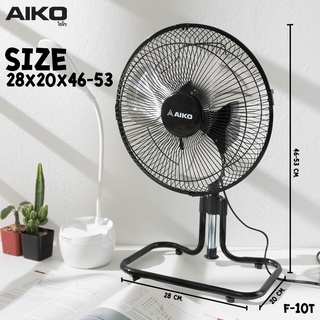 AIKO รุ่น F-10T พัดลมสไลด์ ใบพัด อลูมิเนียม 10" ส่ายได้ ก้มเงยได้ ใชไฟบ้าน พัดลม สไลด์