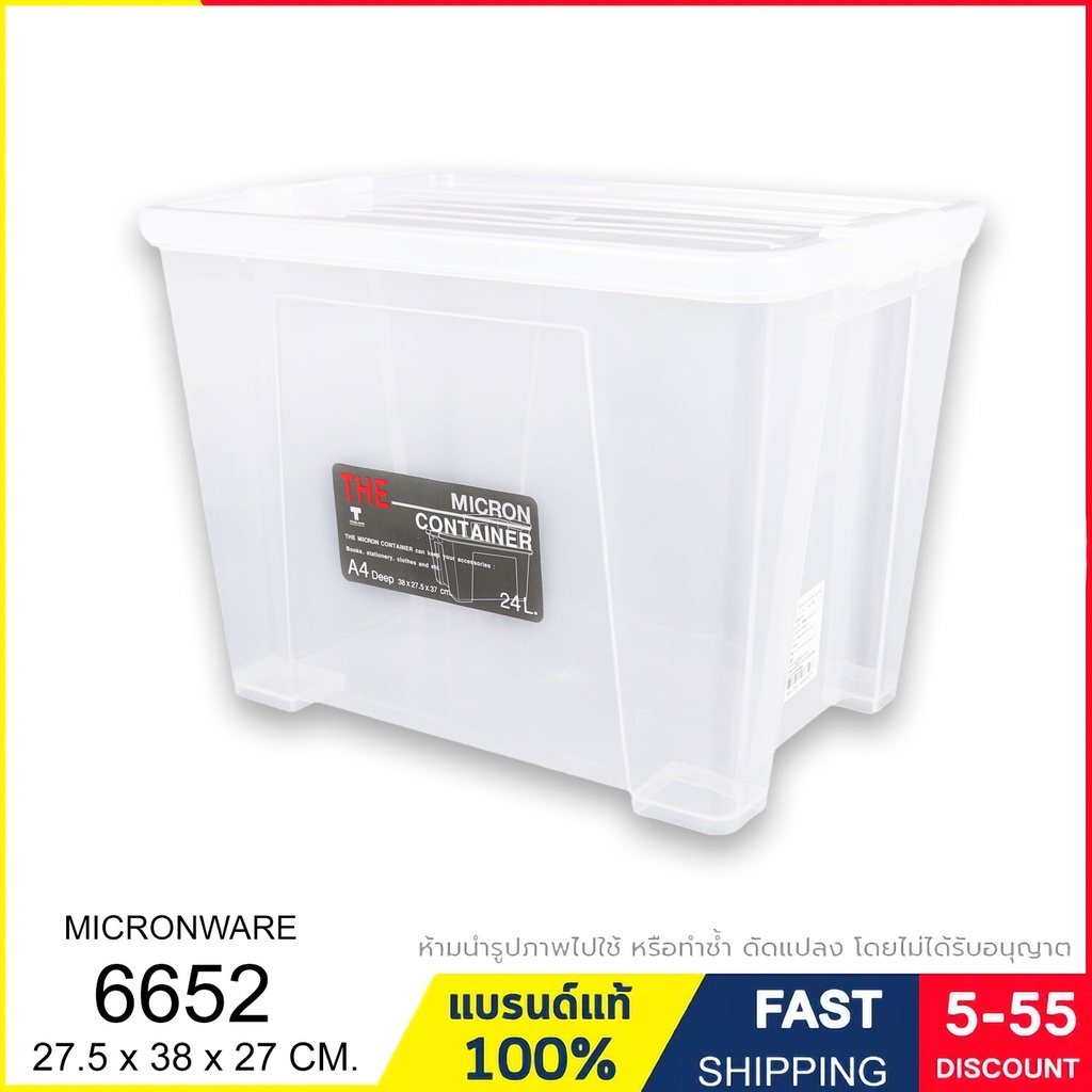 กล่องเก็บของอเนกประสงค์ กล่องพลาสติกใส กล่องฝาล็อค ความจุ 24 ลิตร แบรนด์ Micron ware รุ่น 6652