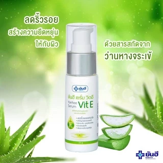 เซรั่มลดริ้วรอย แก้ปัญหาผิวหมองคล้ำ ยันฮี เซรั่ม วิตอี 20 กรัม **ของแท้ **