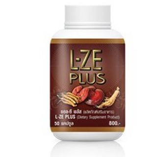 L-ZE PLUS แอลซีพลัส 1 กระปุก ราคา 850 บาท (จัดส่งฟรีเก็บเงินปลายทาง)