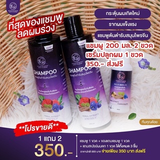 แท้100%ส่งฟรี‼️ขวดใหญ่ 1 แถม 2 แชมพูพรทิน่า ปลูกผม ลดผมร่วง เร่งเกิดใหม่ เร่งผมยาวเร็ว