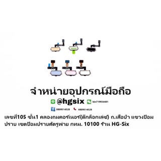 แพรโฮม สแกนนิ้ว Samsung j7prime