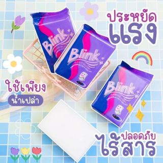 ขายเป็น เซต 3 ก้อน ฟองน้ำ มหัสจรรย์ บลิ้งค์ blink