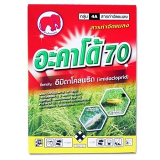 อิมิดาโคลพริด 70(อะคาโด้ 70) (อิมิดาโคลพริด 70% WG) ขนาด 100 กรัม สารกำจัดแมลง