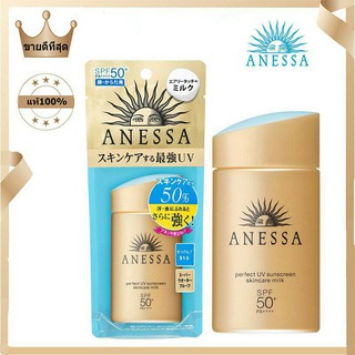 Shiseido Anessa กันแดด อเนสซ่า เพอร์เฟ็ค ยูวี ซันสกรีน สกินแคร์ มิลค์ เอ /ไวท์เทนนิ่ง ยูวี ซันสกรีน เจล SPF50+ PA++++