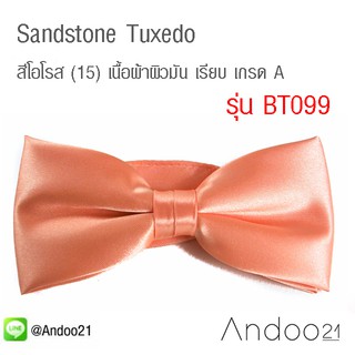 Sandstone Tuxedo - หูกระต่าย สีโอโรส (15) เนื้อผ้าผิวมัน เรียบ เกรด A (BT099)