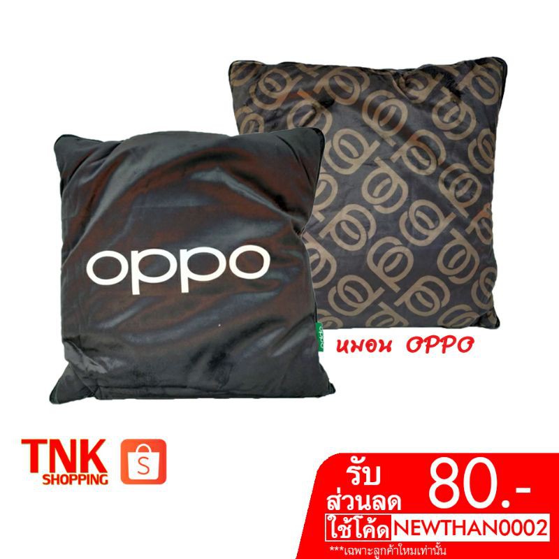 หมอนผ้าห่ม OPPO แท้ เกรดพรีเมียม อย่างดี