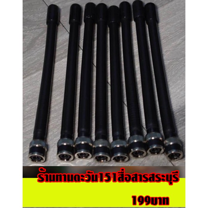 เสายางแมทพิเศษแบบละเอียด ทรง V8 2GX ICOMรุ่นต่างๆ  ขั้ว BNC สำหรับวิทยุสื่อสารทุกรุ่น ร้านทานตะวัน151สื่อสารสระบุรี ราคา ถูกที่สุด ดีลบีเคเค แกลเลอรีภาพที่ 8