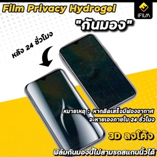🔥iFilm ฟิล์มไฮโดรเจล + กันมอง TPU Hydrogrl Privacy 3D ลงโค้ง For: Samsung S23Ultra OPPO Reno13 Pro VIVO V60 ฟิล์มกันมอง