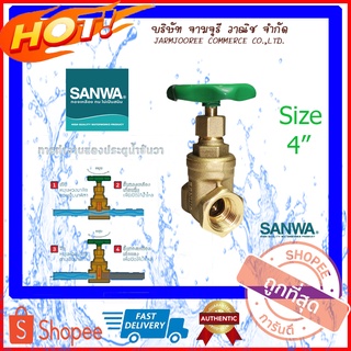 SANWA ประตูน้ำทองเหลือง ประตูน้ำซันวา Gate Valve ประตูน้ำซันวา4นิ้ว ประตูน้ำขนาด 4 นิ้ว ประตูน้ำซันวาแท้