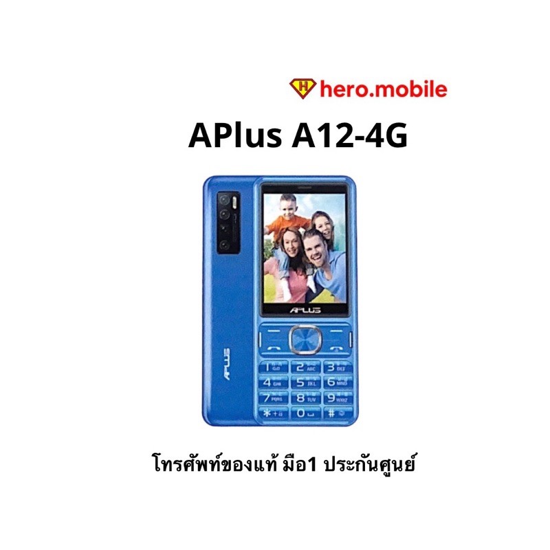 โทรศัพท์มือถือปุ่มกดเอพลัส APlus A12 หน้อจอใหญ่ ปุ่มกดใหญ่ แบตอึด เสียงดัง คุยต่อเนื่องได้6 ชั่วโมง**ไม่แกะซีล**