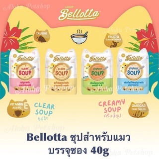 Bellotta Premium Soup for Cat ❤️🐱 เบลลอตต้า ซุปสำหรับแมว บรรจุ 40g