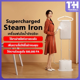 Xiaomi Mi Mijia Supercharged Steam Iron  เตารีดไอน้ำยืน เตารีดไอน้ํา เครื่องรีดผ้า