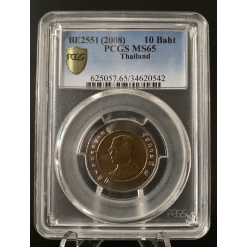 [Deknoi8] เหรียญหมุนเวียน 10บ. ปี2551 (PCGH65)